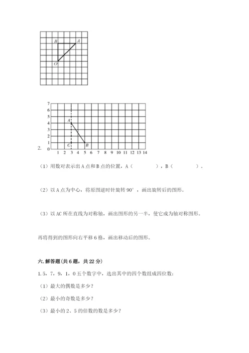 人教版五年级下册数学期末考试试卷必考.docx