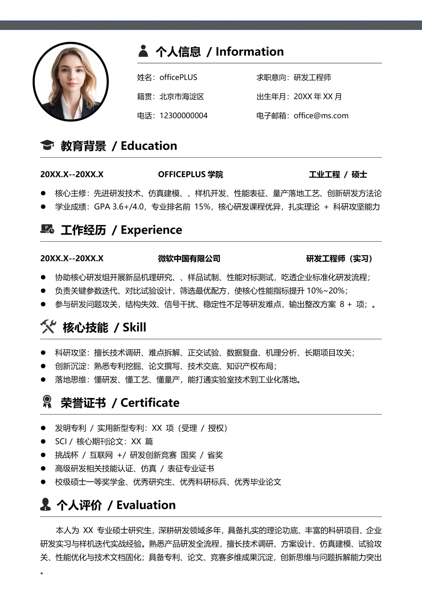 黑色简约0-3年硕士研究生研发工程师大学生校招个人求职简历