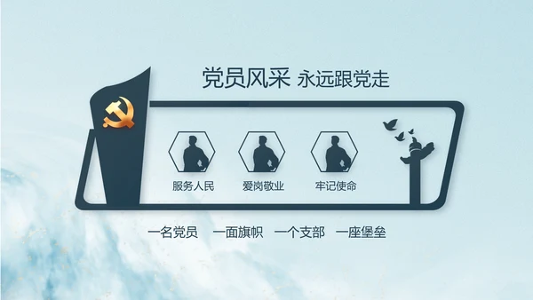 中国风党建党风廉政学习教育动态PPT