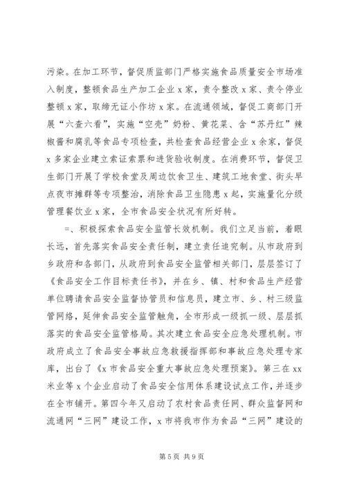 加强监管着力保障食品药品安全 (2).docx