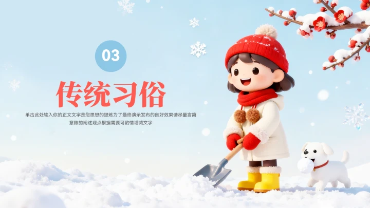 简约大雪节气习俗宣传模板
