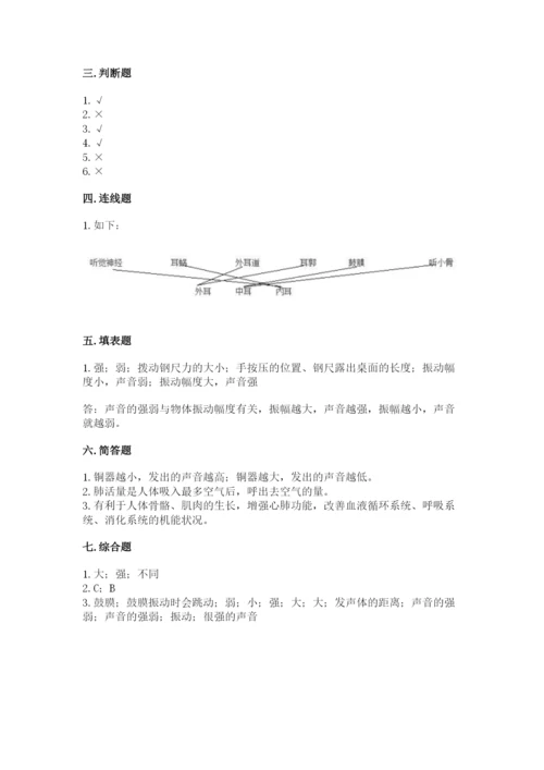 教科版四年级上册科学期末测试卷加答案解析.docx