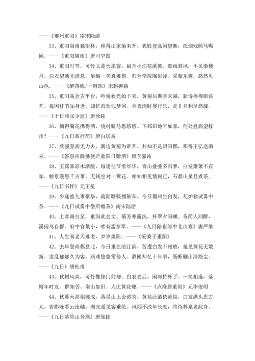 关于重阳节的名言.docx