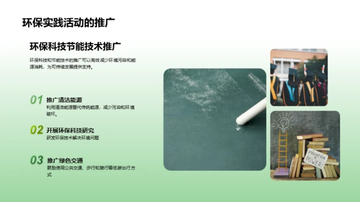 环境保护意识教育