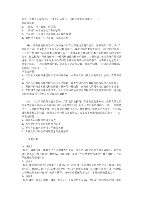 公务员招聘考试复习资料公务员言语理解通关试题每日练2020年09月02日6440