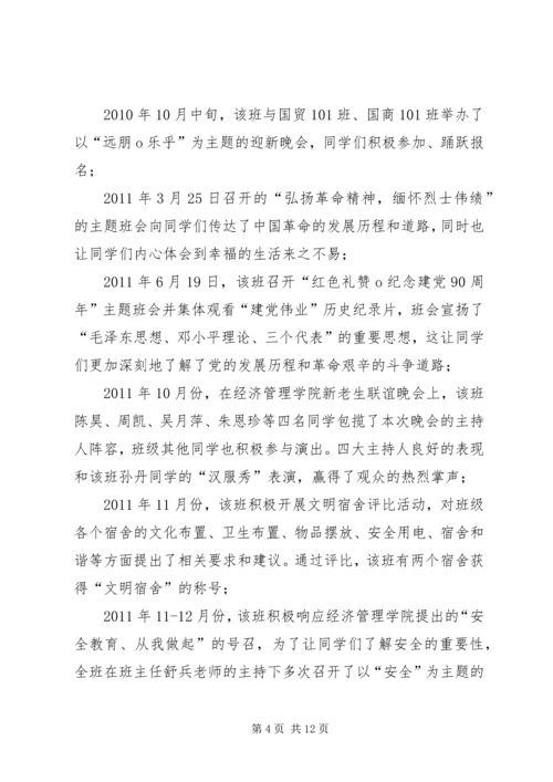 优秀青年团体申报材料.docx