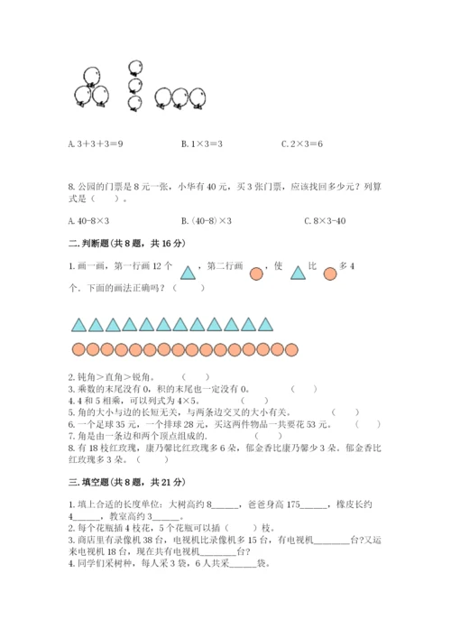 小学数学二年级上册期中测试卷附答案（b卷）.docx