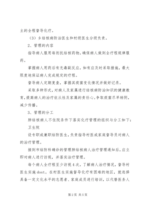 结核病防治工作年实施计划 (2).docx