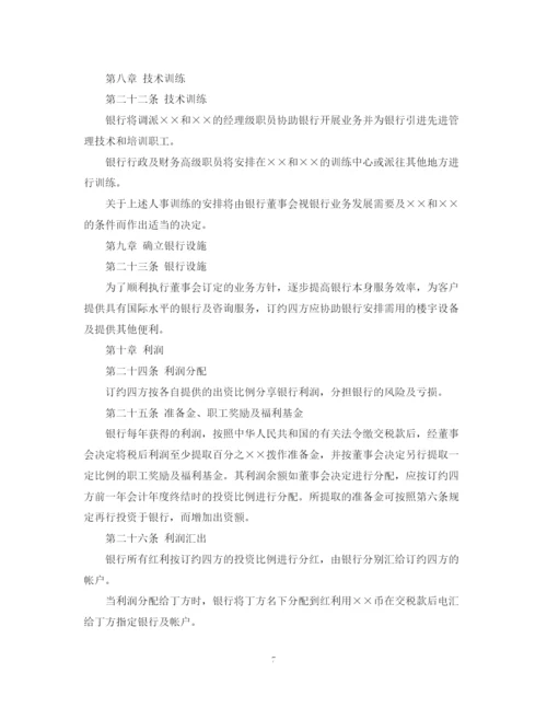 2023年金融类合同范本.docx
