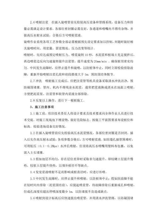 游泳池基底加固综合项目施工专项方案.docx