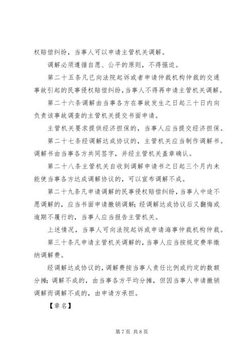 关于修改《内河交通事故调查处理规定》的决定 (3).docx