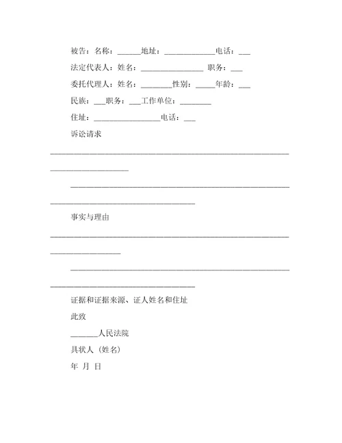 民事起诉状民事起诉状范文