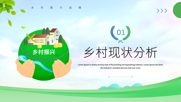 乡村振兴战略农业农村通用PPT模板