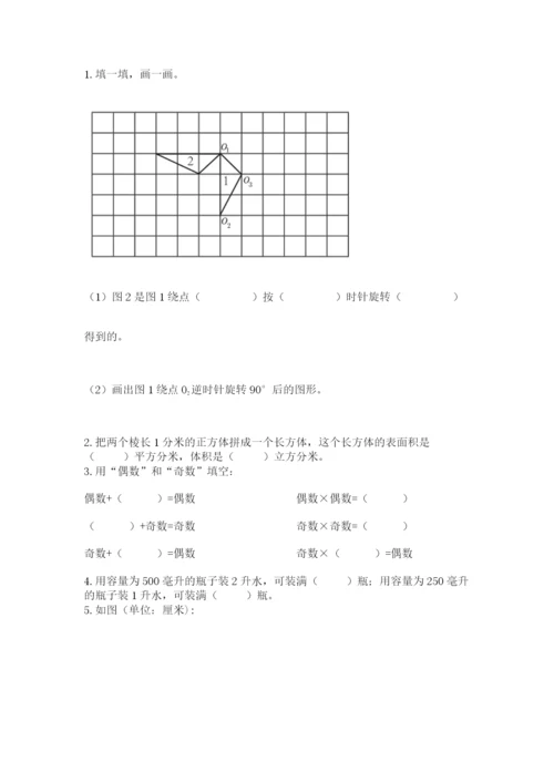 人教版数学五年级下册期末测试卷含答案【模拟题】.docx