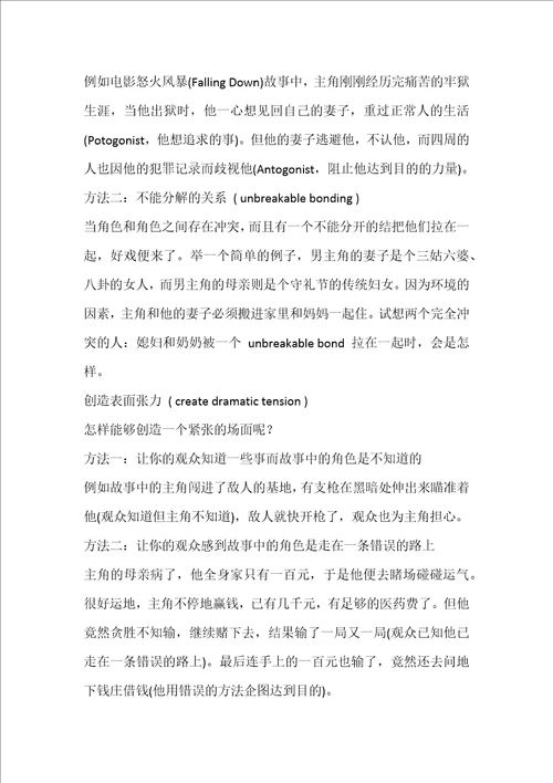 影视剧本写作技巧与分镜头剧本