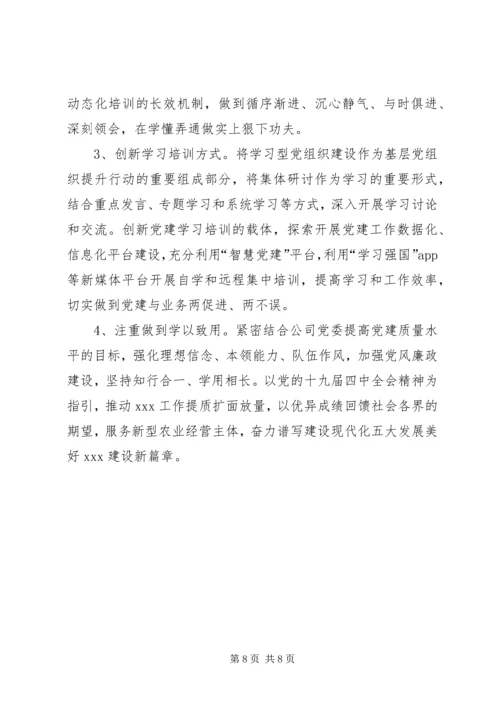 公司党委某年理论学习中心组学习计划.docx