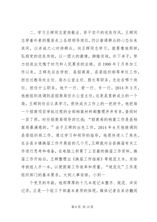 学习优秀共产党员谢华安先进事迹体会(精选多篇) (2).docx