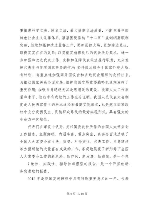 学习十一届全国人大五次会议精神心得体会 (4).docx