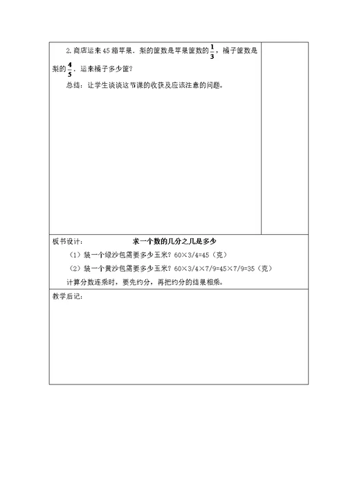 2017秋青岛版数学六年级上册第一单元信息窗4《连续求一个数的几分之几是多少》