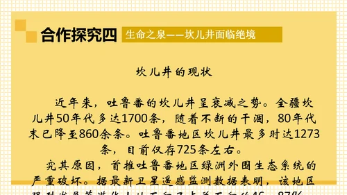 丝路明珠西北地区通用PPT课件