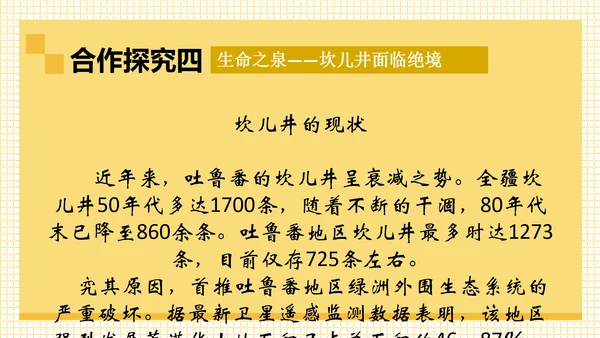 丝路明珠西北地区通用PPT课件