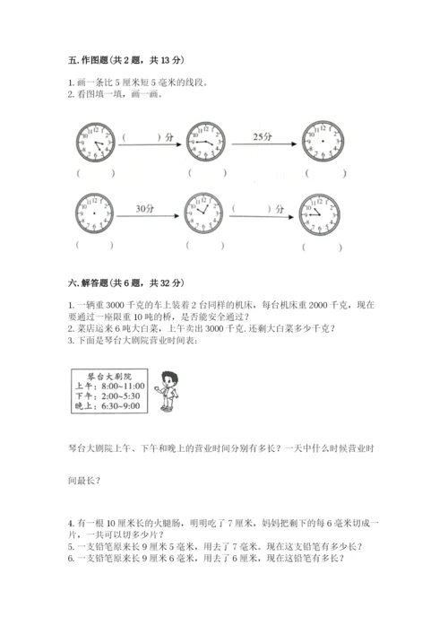 人教版三年级上册数学期中测试卷审定版.docx