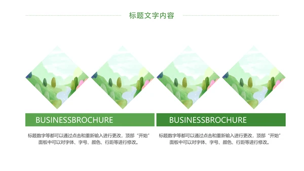 唯美绿色乡村旅游画册展示PPT模板