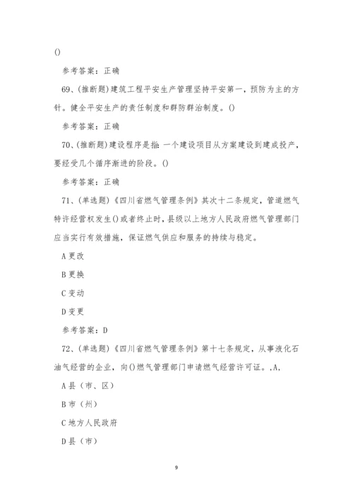 2022年昆明市燃气安全生产管理人员企业主要负责人考试练习题.docx