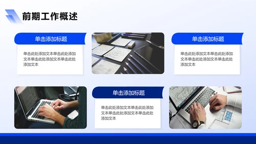 蓝色商务风工作总结PPT模板
