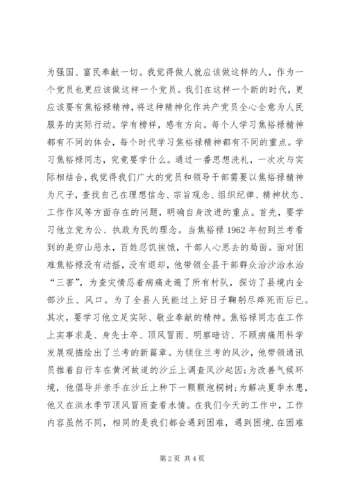 学有榜样，感有方向，观《焦裕禄》有感.docx
