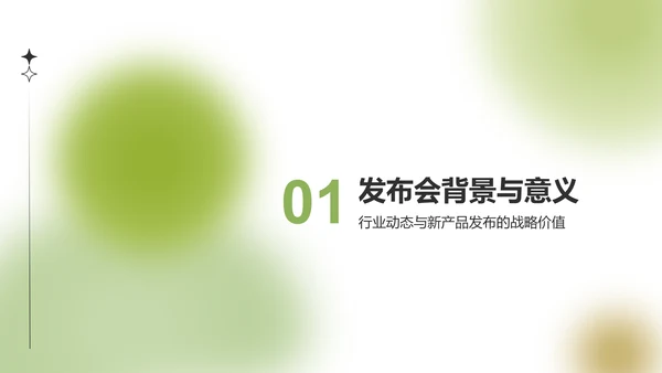 绿色渐变风通用行业产品发布会PPT模板