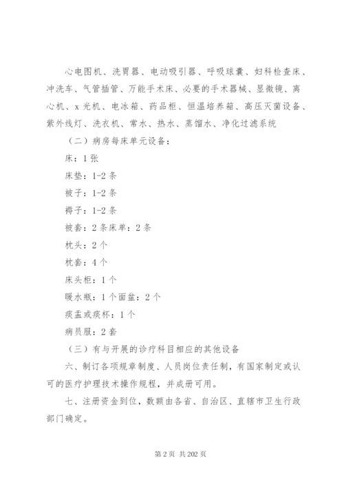 医疗机构设置标准[优秀范文五篇].docx