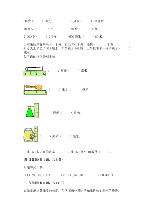 人教版三年级上册数学期中测试卷带答案下载.docx