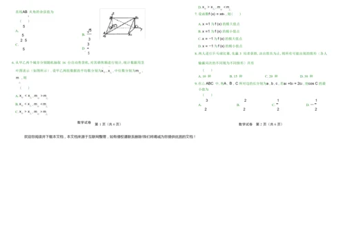 2020年高考数学理科陕西卷2.docx