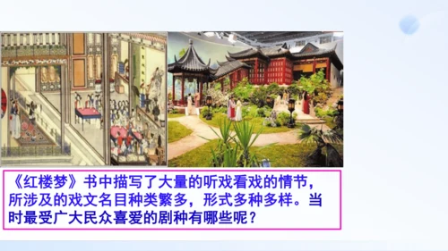 第21课 清朝前期的文学艺术 课件（共35张PPT）