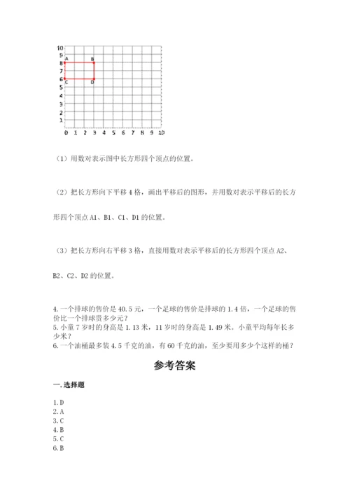人教版小学五年级上册数学期中考试试卷附参考答案（满分必刷）.docx