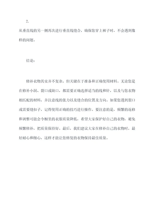 衣服长了怎么缝合小妙招