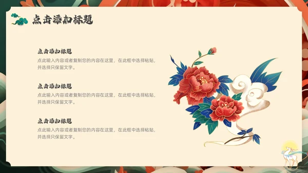 红色绿色国潮风中国风通用PPT模板