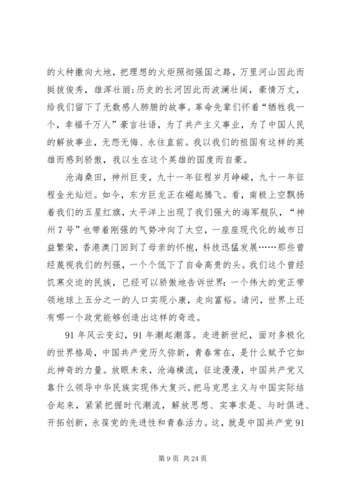党员思想汇报三万活动.docx