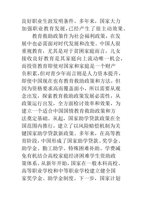 有效的针对特困家庭子女的社会救助标准体系.docx