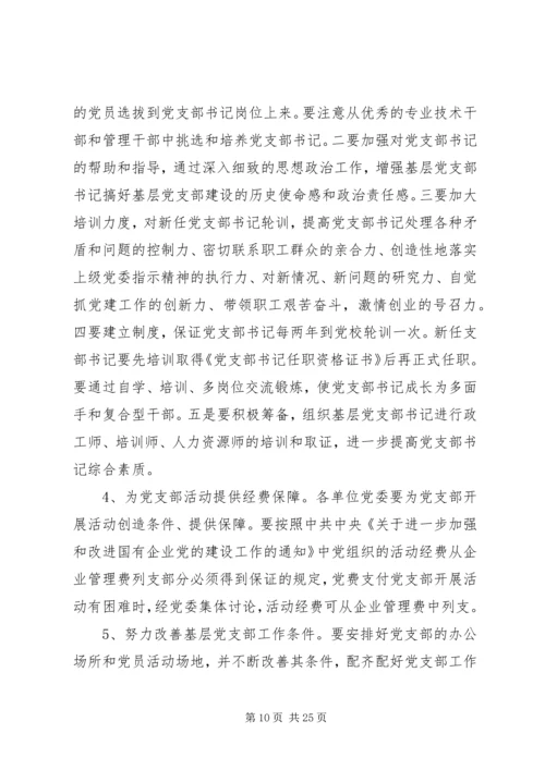 书记工作计划4篇.docx