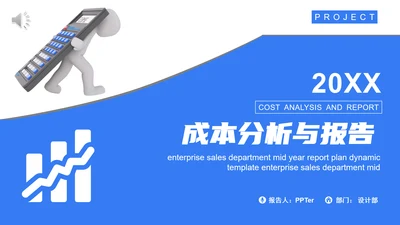 成本分析与报告成本管理概述PPT模板