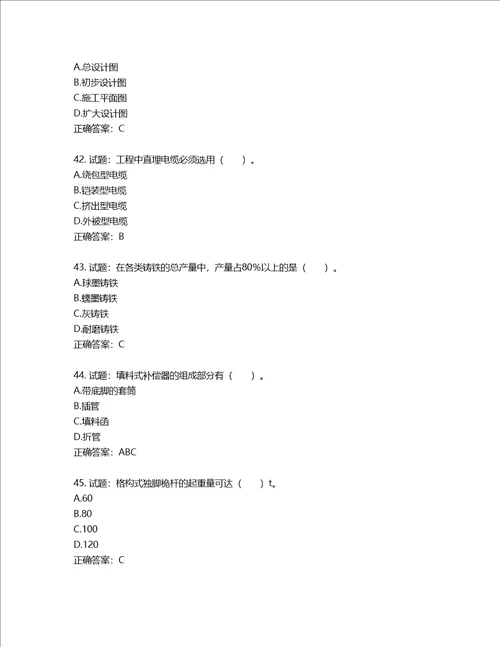 造价工程师安装工程技术与计量考试试题含答案第593期