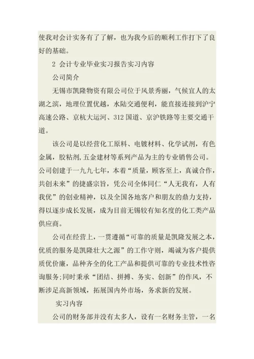 大学生会计毕业实习报告XX.docx