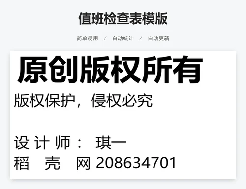 值班检查表模版
