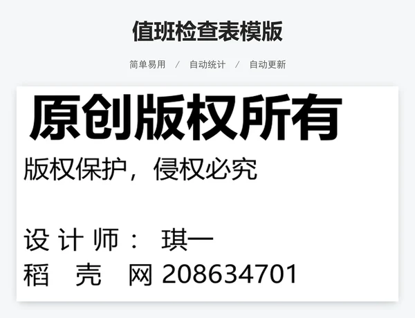 值班检查表模版