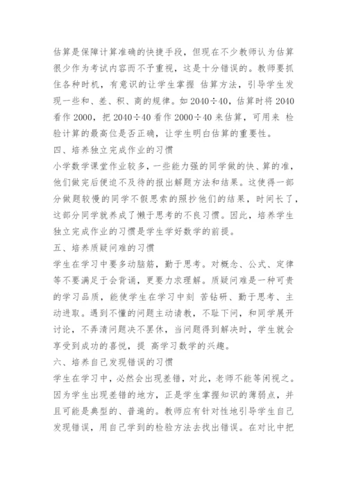 小学数学知识点总结整理归纳.docx