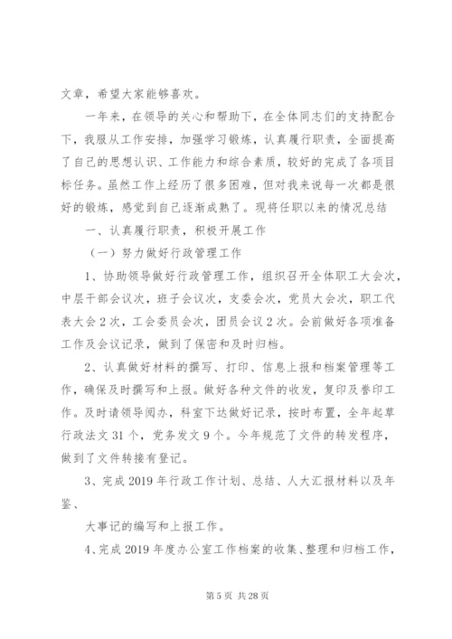 某年办公室个人年终工作总结范文大全.docx