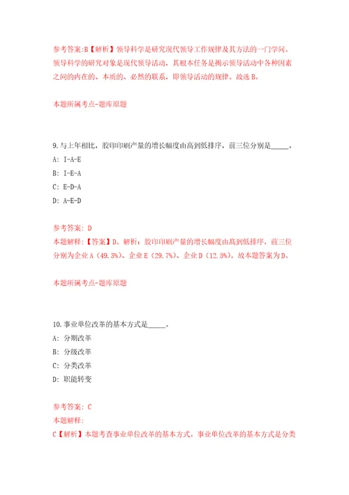 四川成都市青白江区大弯街道黄家碾社区居民委员会公益性岗位招考聘用强化卷1