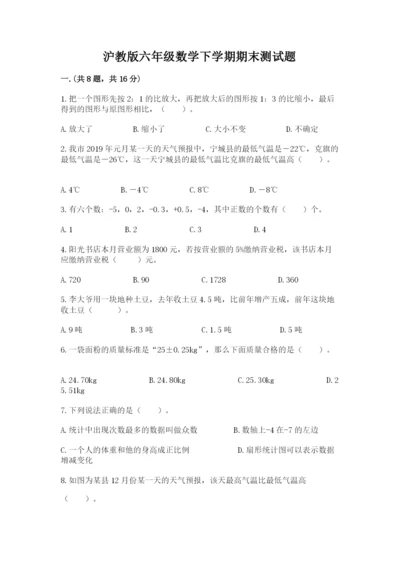 沪教版六年级数学下学期期末测试题及完整答案【精选题】.docx